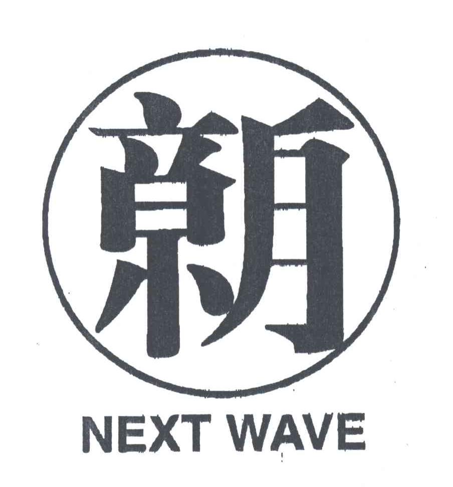 NEXT WAVE
