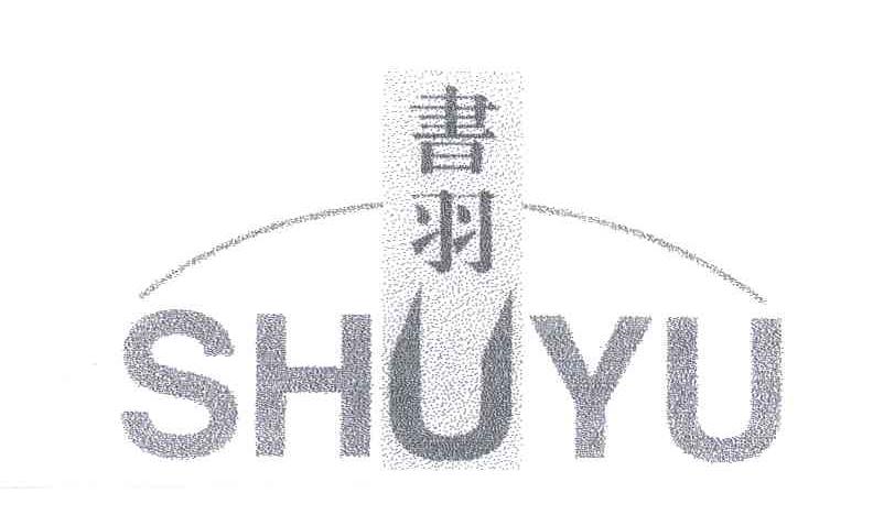 书羽