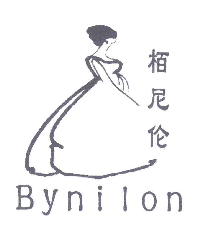 栢尼伦;BYNILON