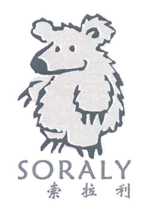 索拉利 SORALY