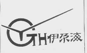 伊尕海