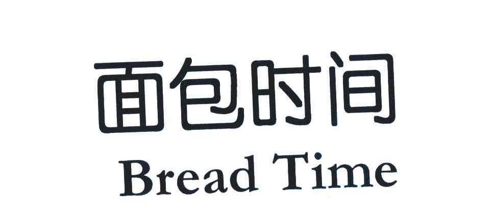 面包时间;BREAD TIME