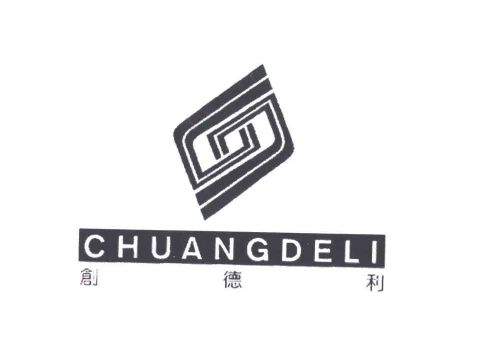 创德利