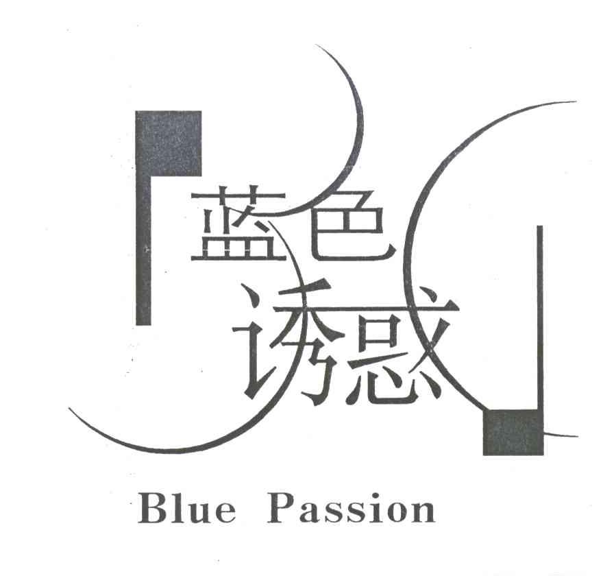 兰色诱惑