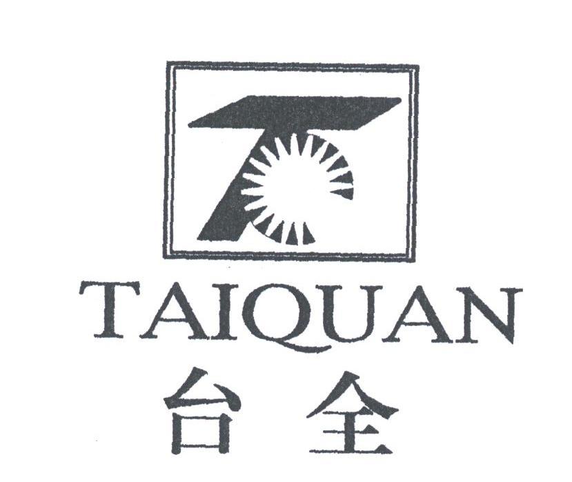 台全