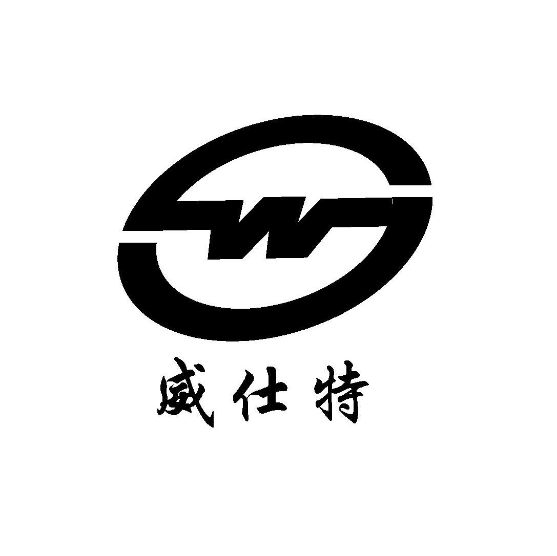 威仕特 WS
