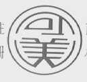可美