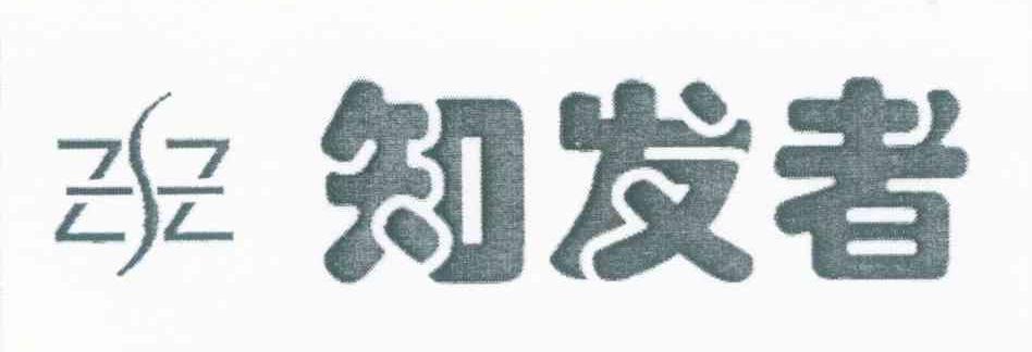 知发者 ZZ