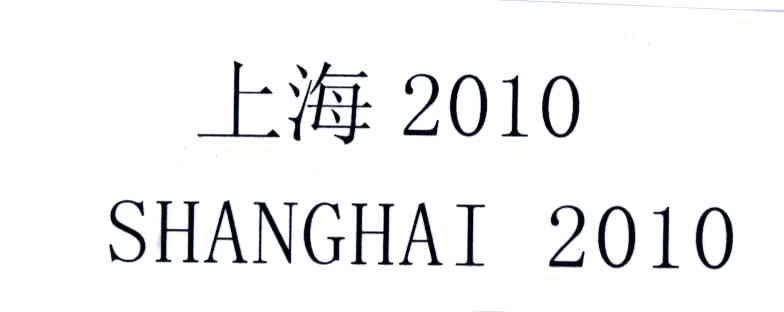 上海;SHANGHAI;2010
