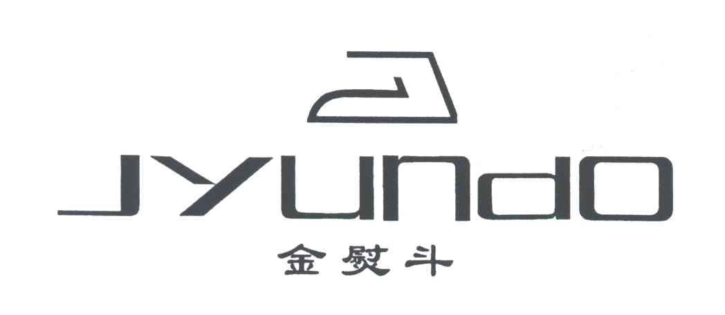 金熨斗;JYUNDO