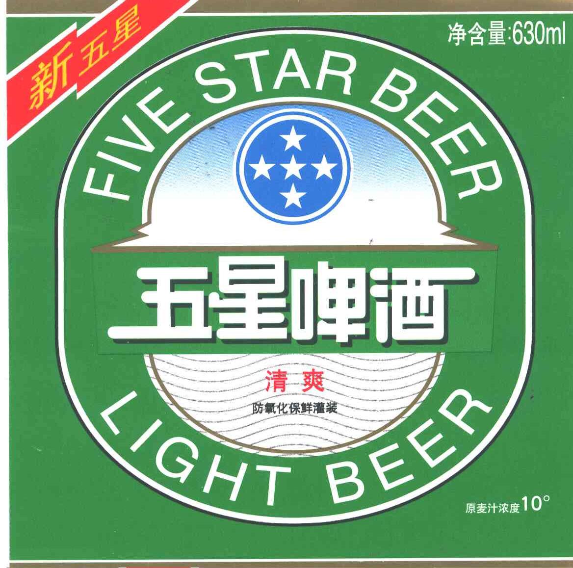 新五星；五星;FIVE STAR