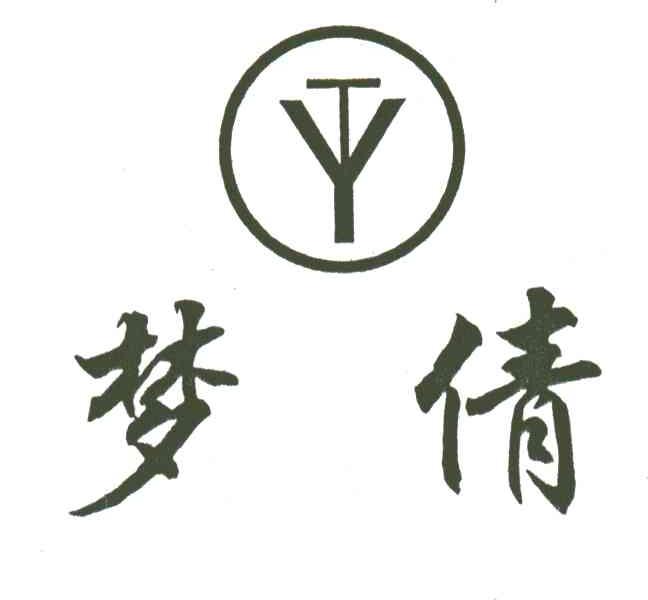 梦倩