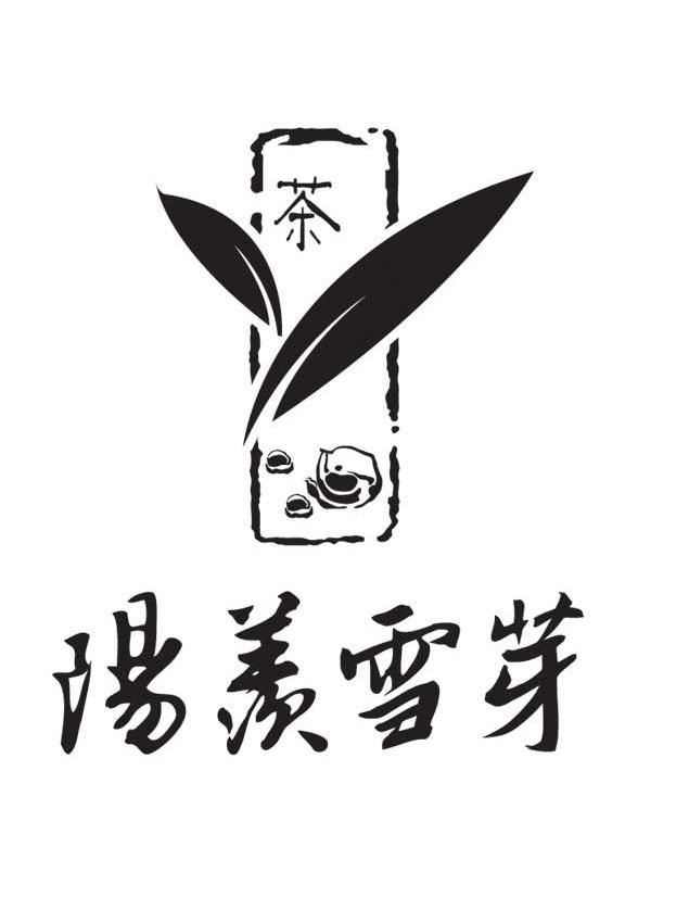 阳羡雪芽 茶