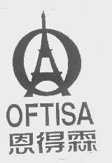 恩得霖   OFTISA