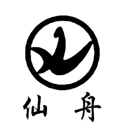仙舟