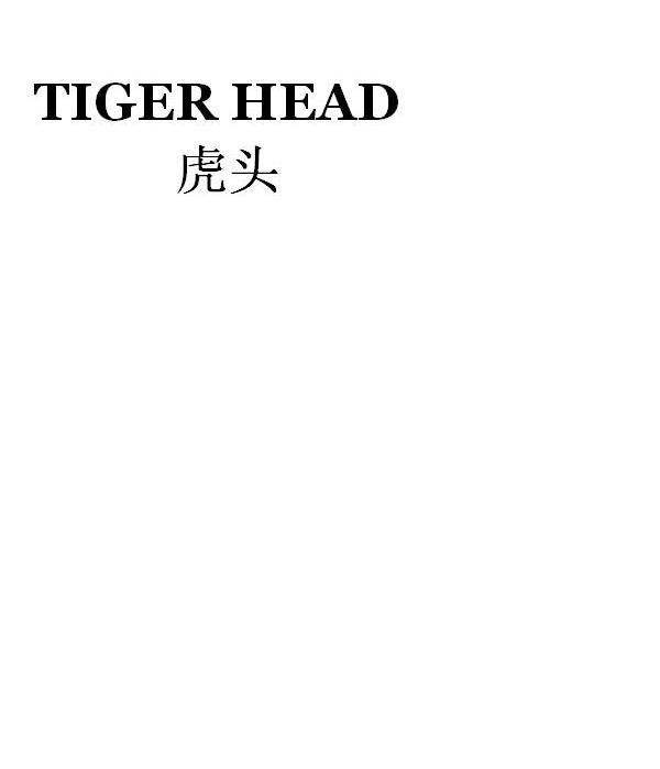 虎头 TIGER HEAD