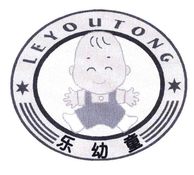 乐幼童