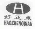 好正点