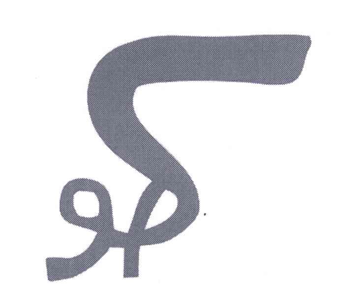 HS