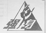 强身
