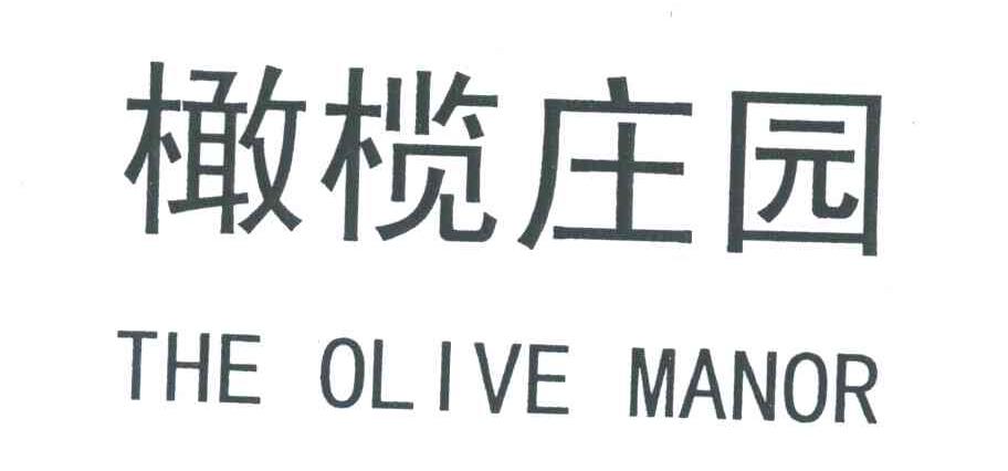 橄榄庄园;THE OLIVE MANOR