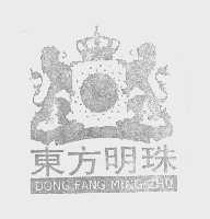 东方明珠