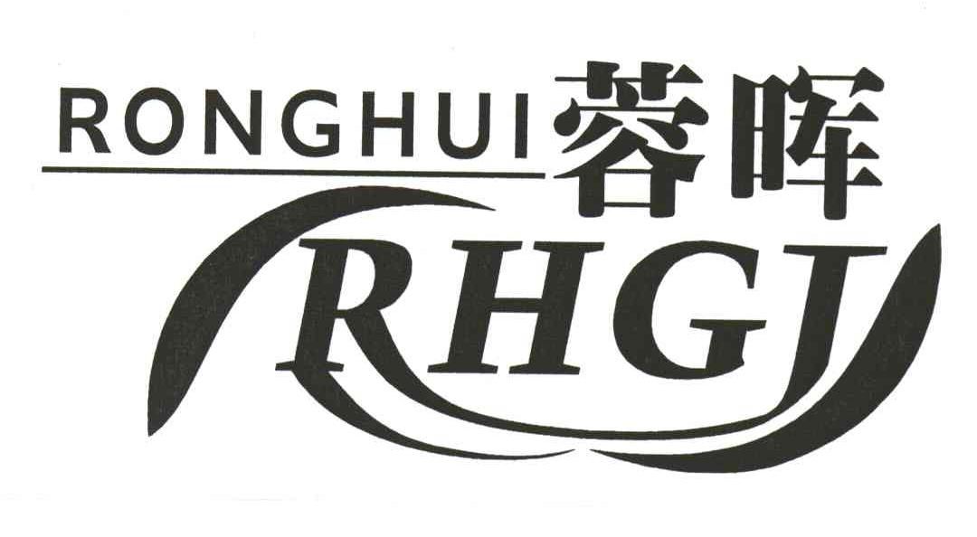 蓉晖;RHGJ