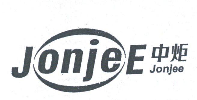 中炬;JONJEE