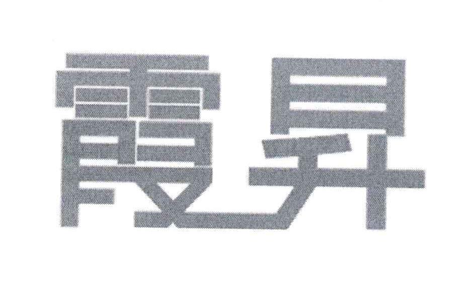 霞升