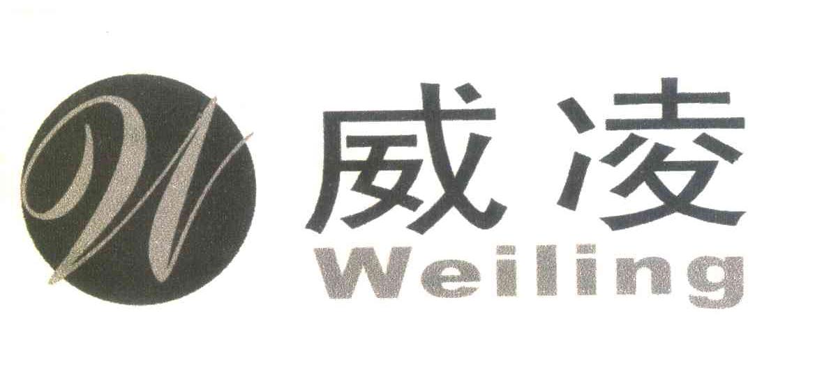 威凌