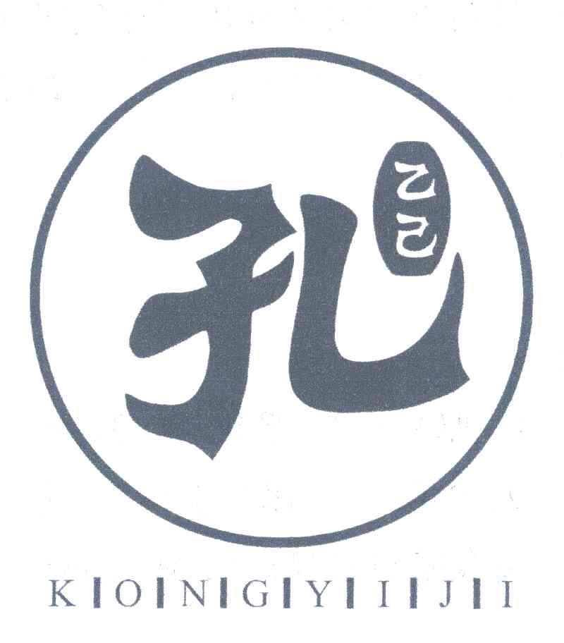 孔乙己