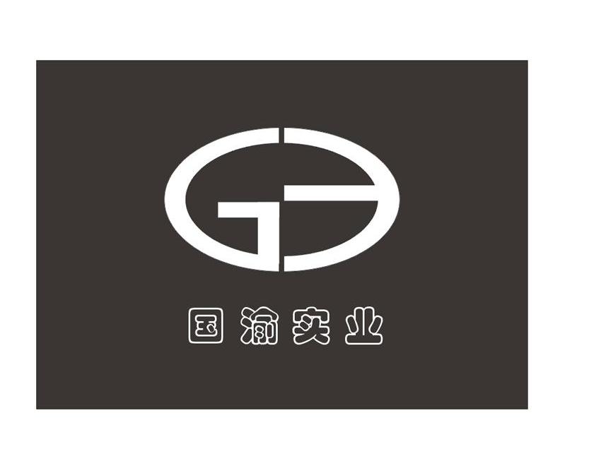 国渝实业 G