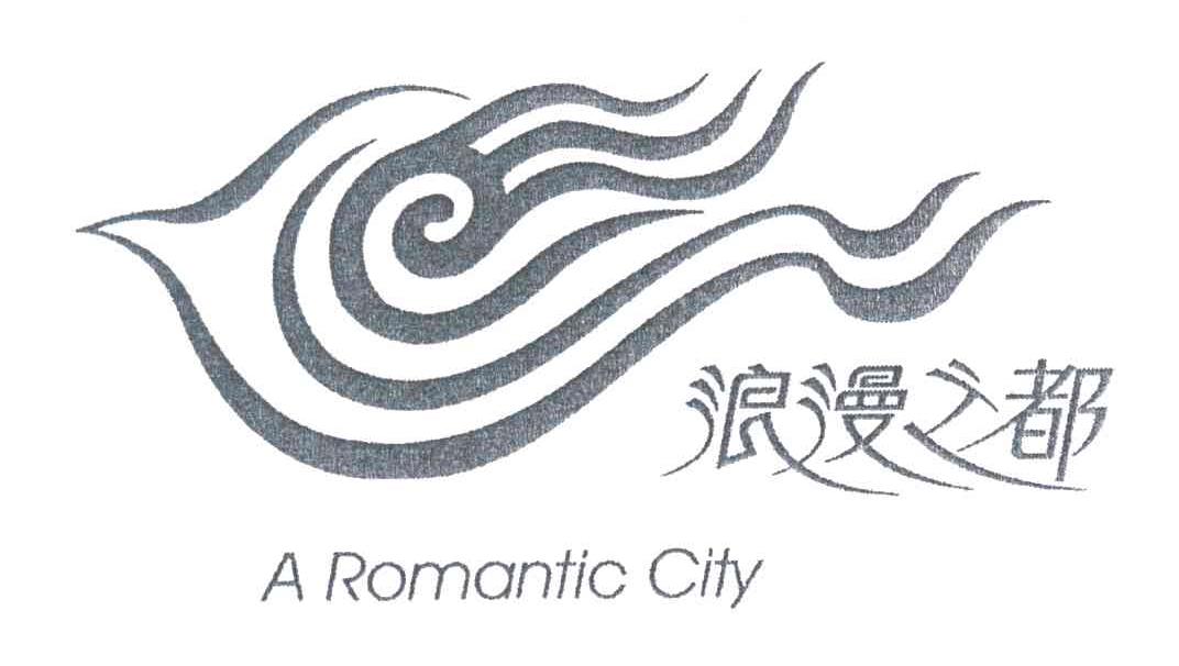 浪漫之都;A ROMANTIC CITY