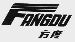 方度