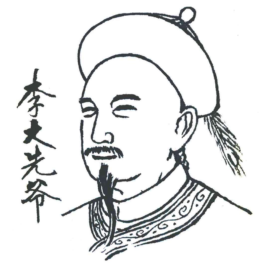 李大先爷