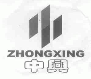 中兴