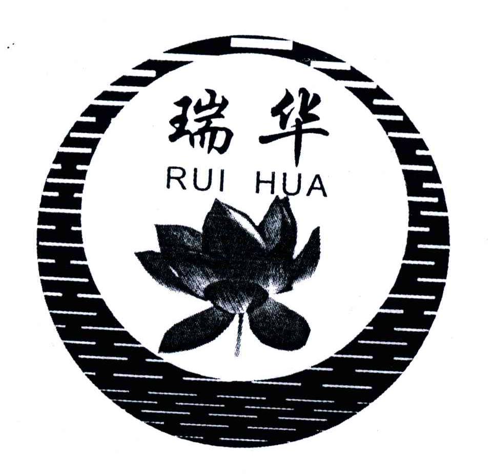 瑞华;RUI HUA