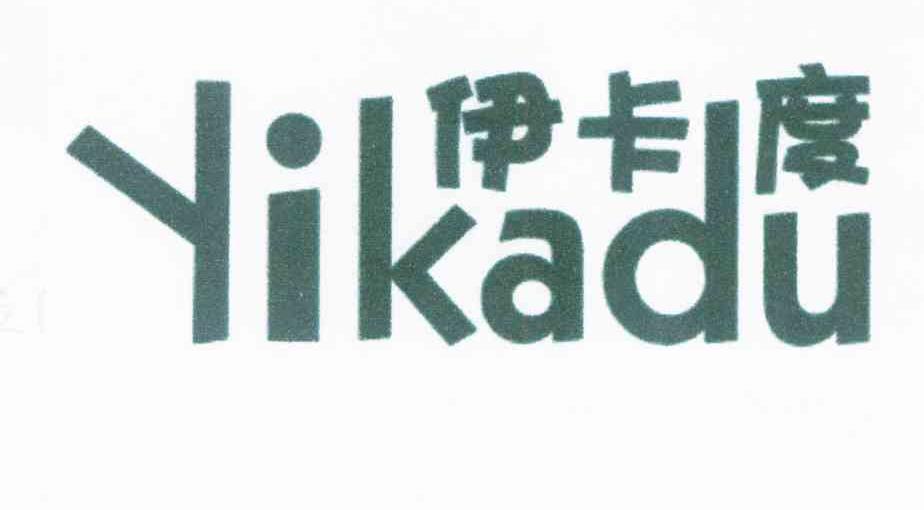伊卡度