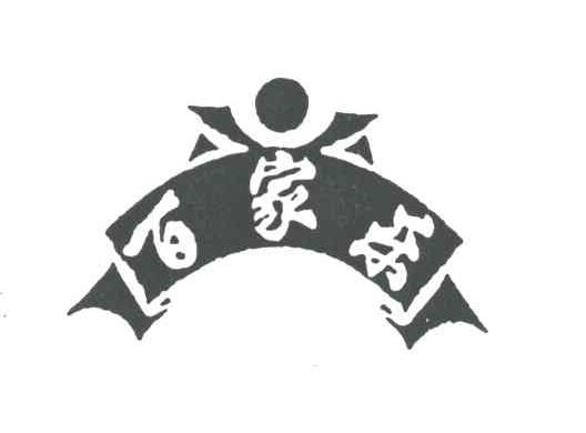 百家乐