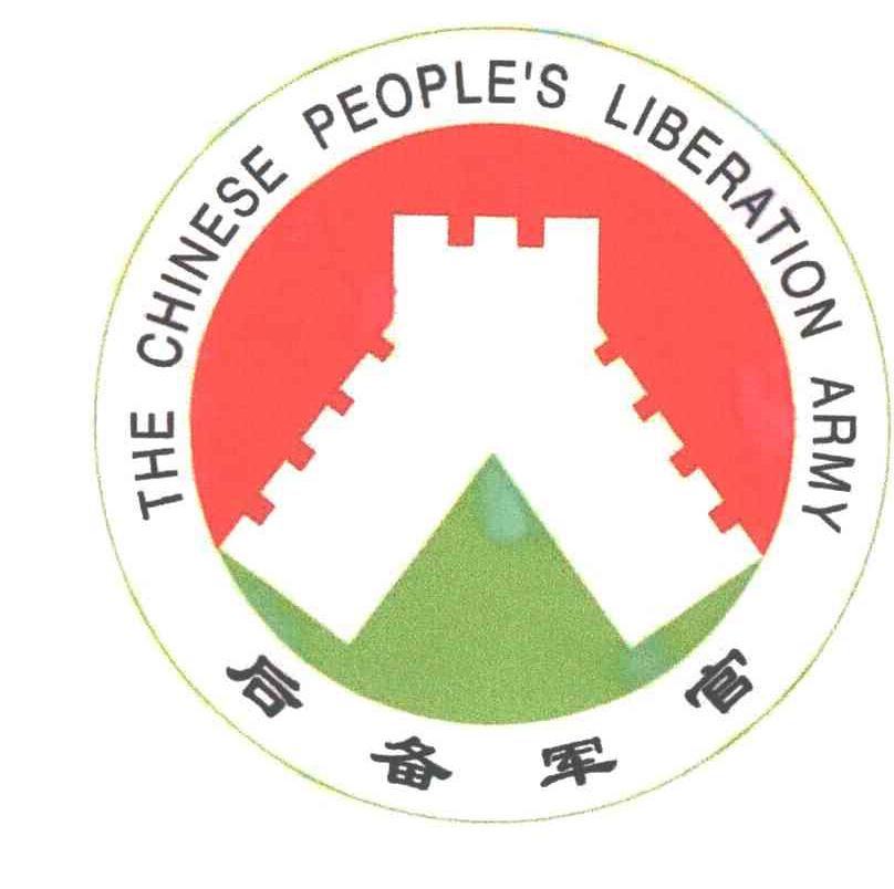 后备军官