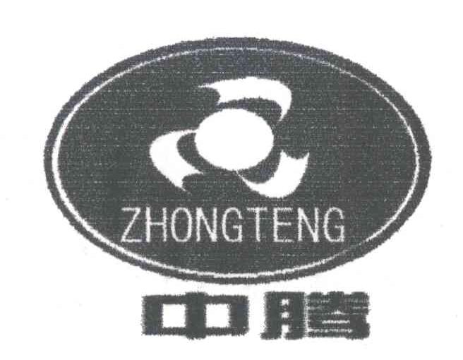 中腾