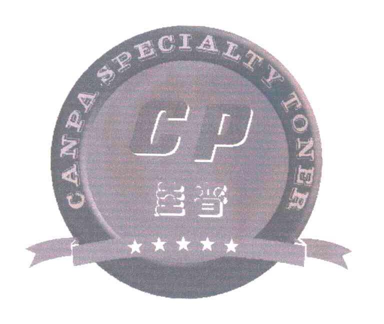 佳普;CANPA SPECIALTY TONER;CP