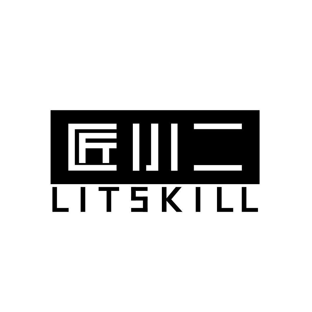 匠小二 LITSKILL