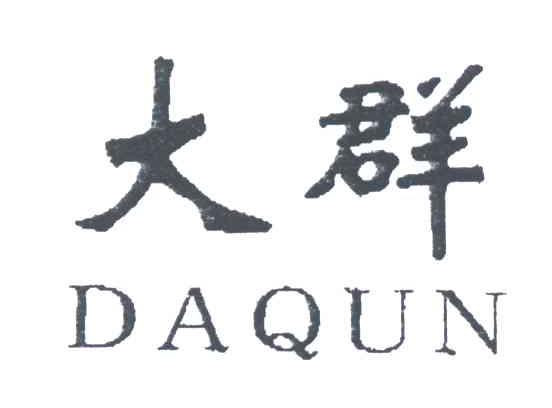 大群