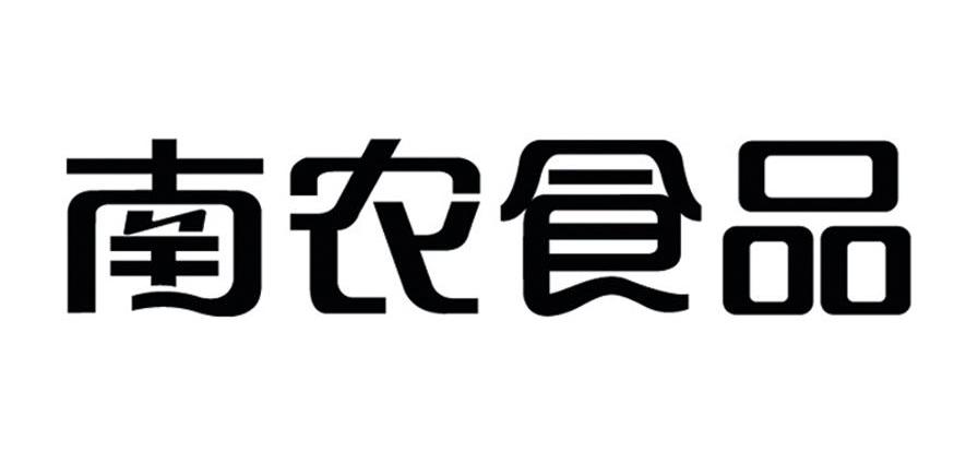 南农食品