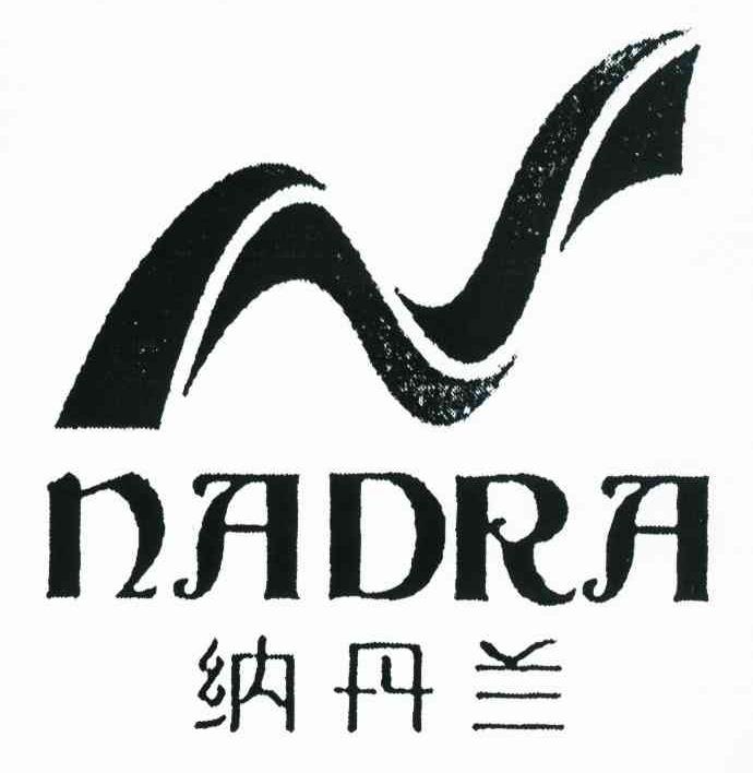 纳丹兰 NADRA