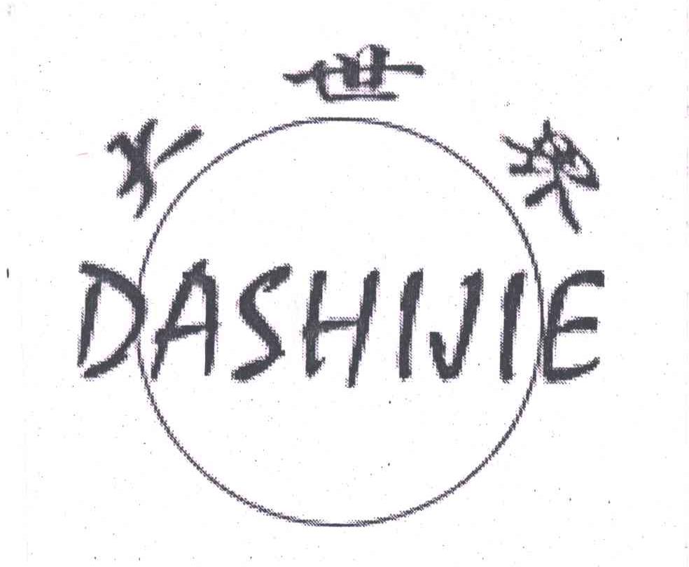 大世界