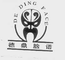 德鼎脸谱