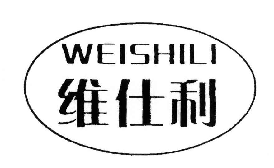 维仕利