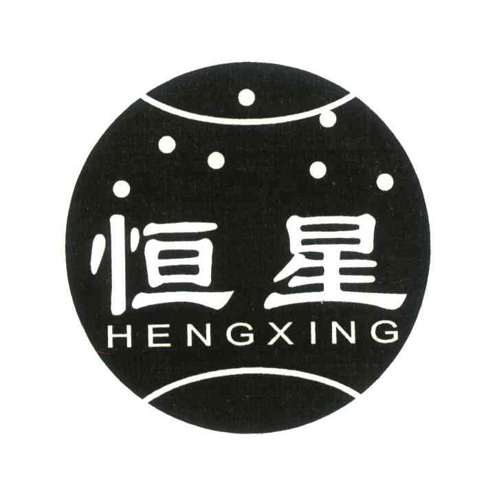 恒星